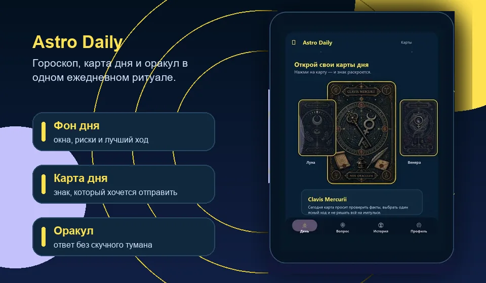 Экран приложения Astro Daily